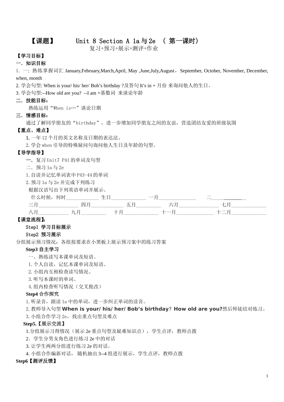 七上第八单元导学案12_第1页