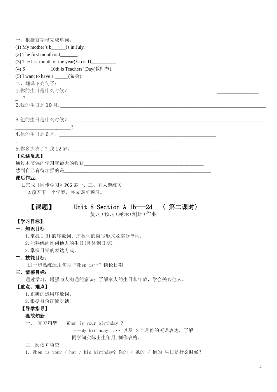 七上第八单元导学案12_第2页