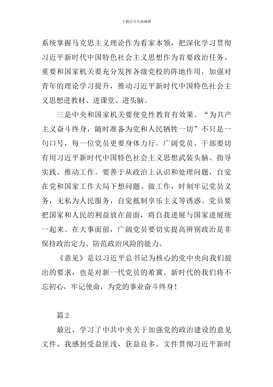 教育工作者学习《关于加强和改进中央和国家机关党的建设的意见》体会10篇_第2页