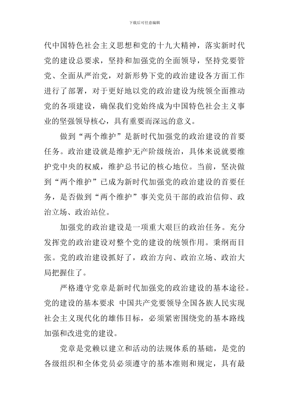 教育工作者学习《关于加强和改进中央和国家机关党的建设的意见》体会10篇_第3页