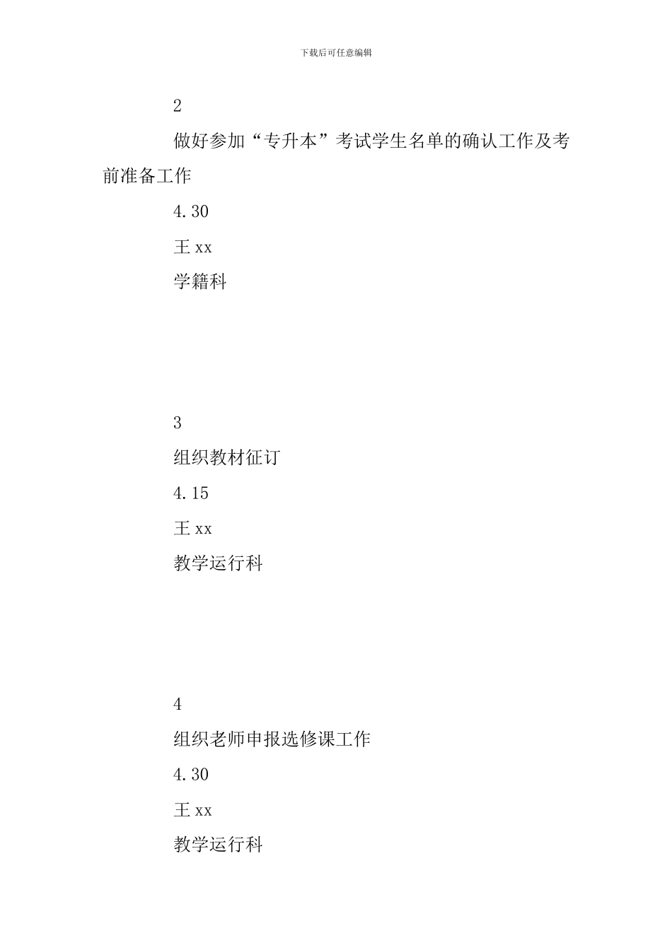 2024年4月教务处工作计划_第2页