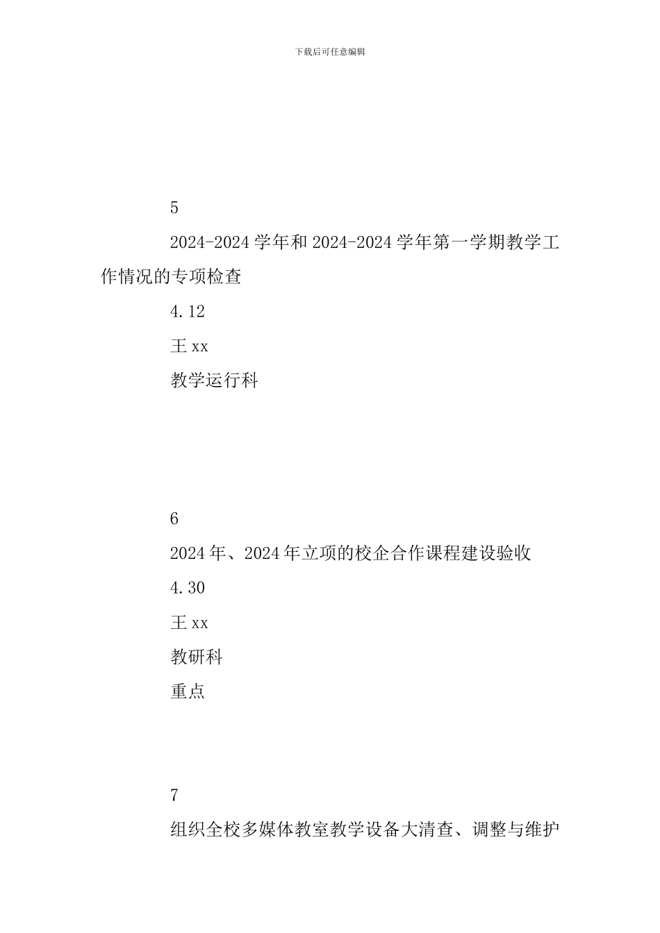 2024年4月教务处工作计划_第3页