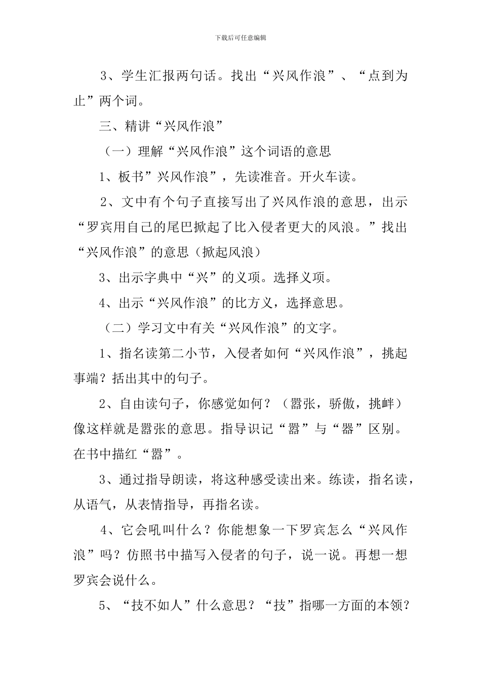 小学三年级语文《鳄鱼的争斗》原文、教案及教学反思_第3页