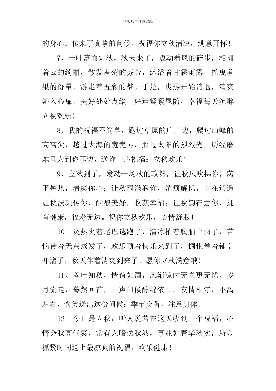 立秋节气送朋友祝福语句_第2页