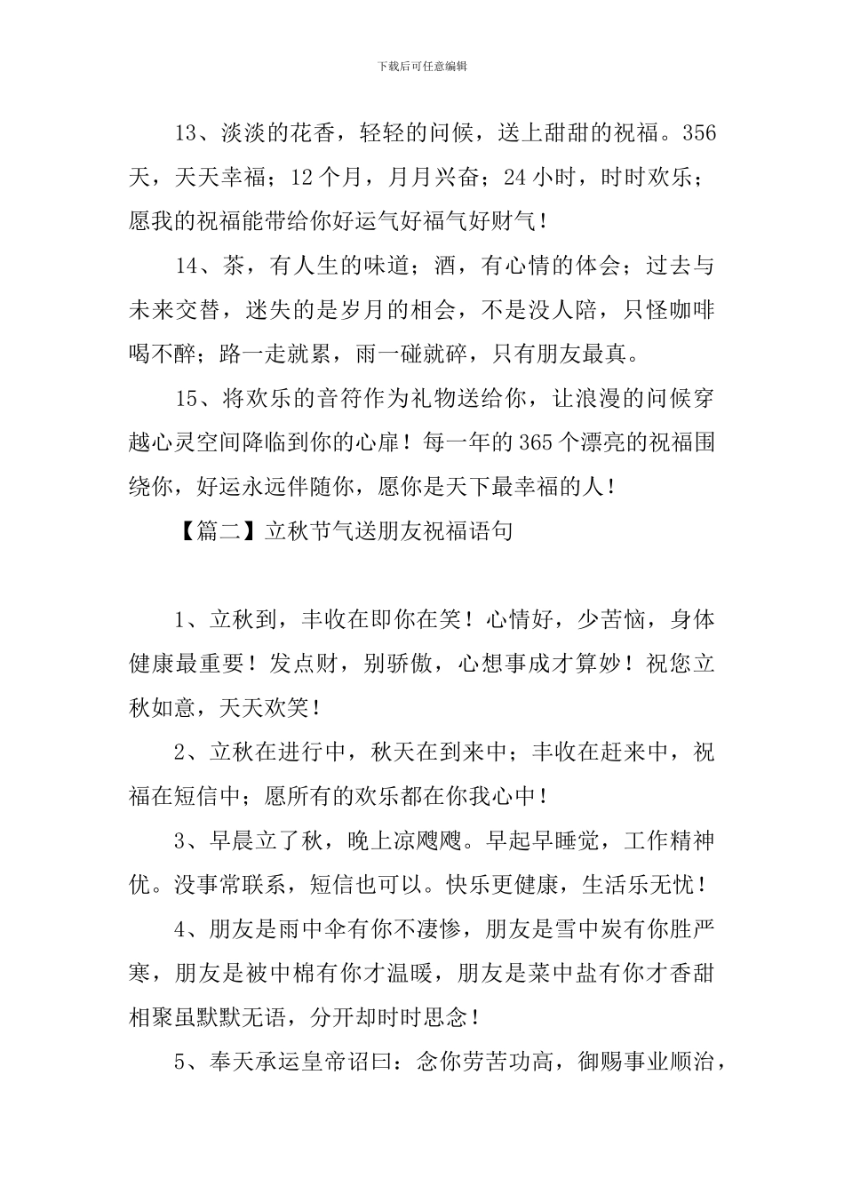 立秋节气送朋友祝福语句_第3页