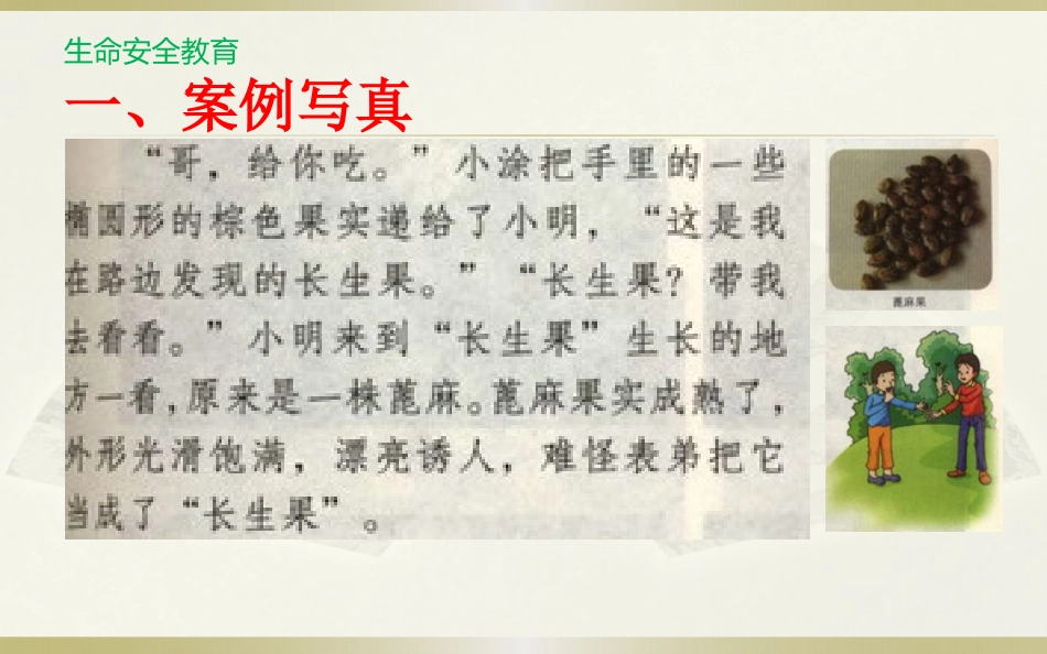 野菜野果莫乱吃_第3页