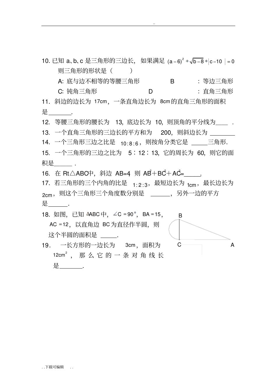 北师大版八年级勾股定理练习题含答案_第2页