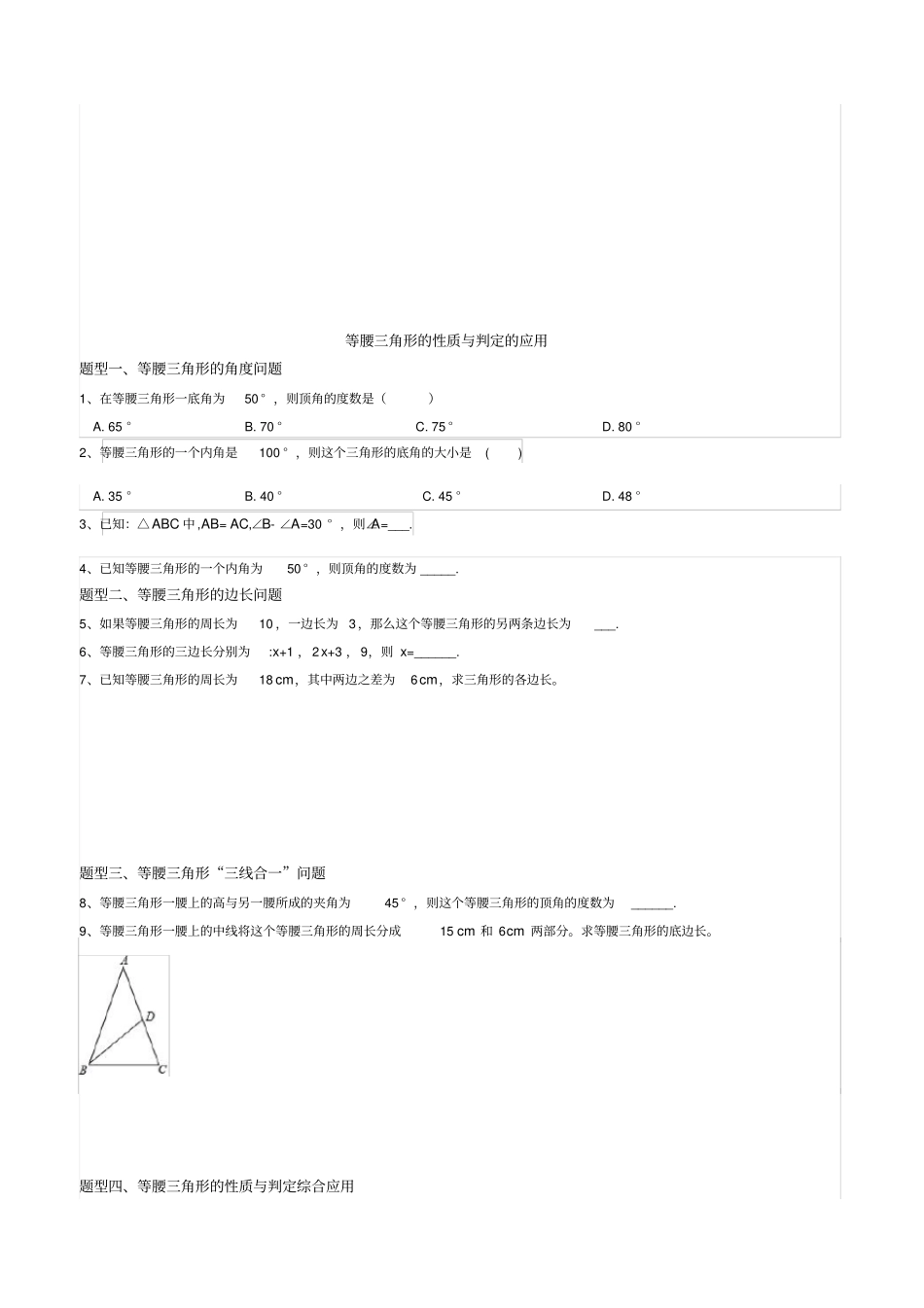 北师大版八年级下册等腰三角形性质的应用及等边三角形的性质专题练习无答案_第3页