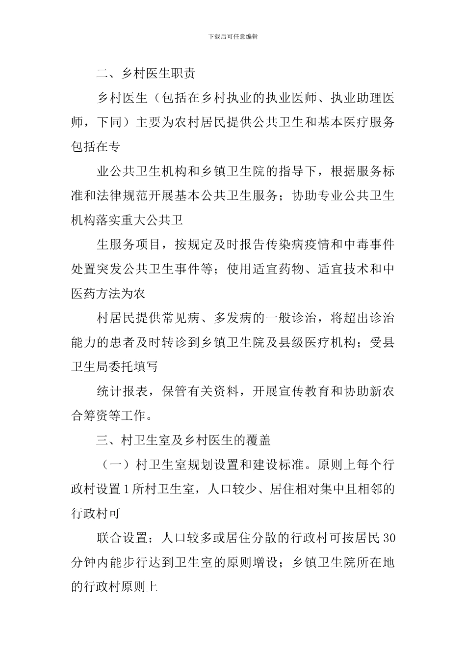 进一步加强乡村医生队伍建设实施方案_第2页