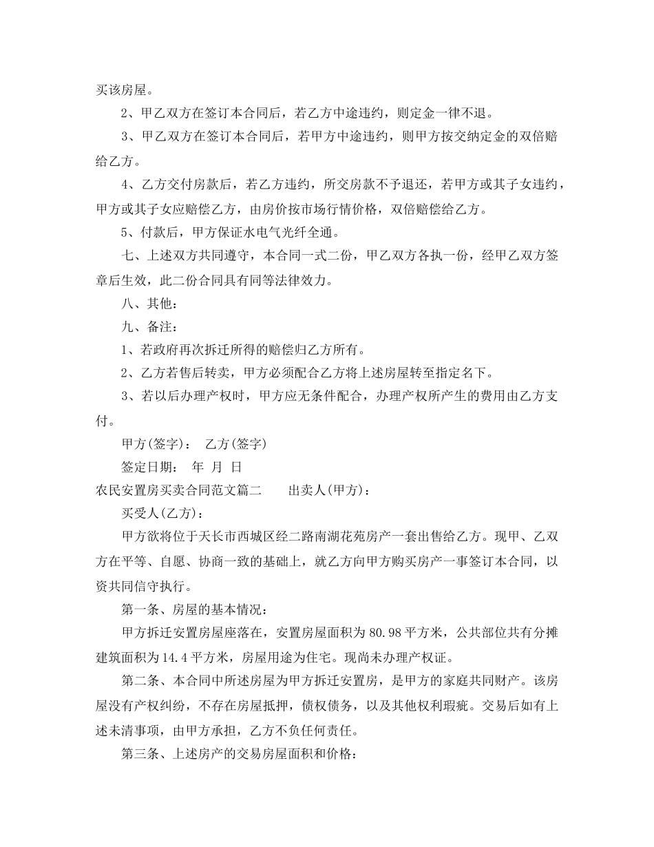 农民安置房买卖合同_农民安置房买卖合同范本_第2页