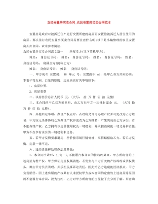 农民安置房买卖合同_农民安置房买卖合同范本
