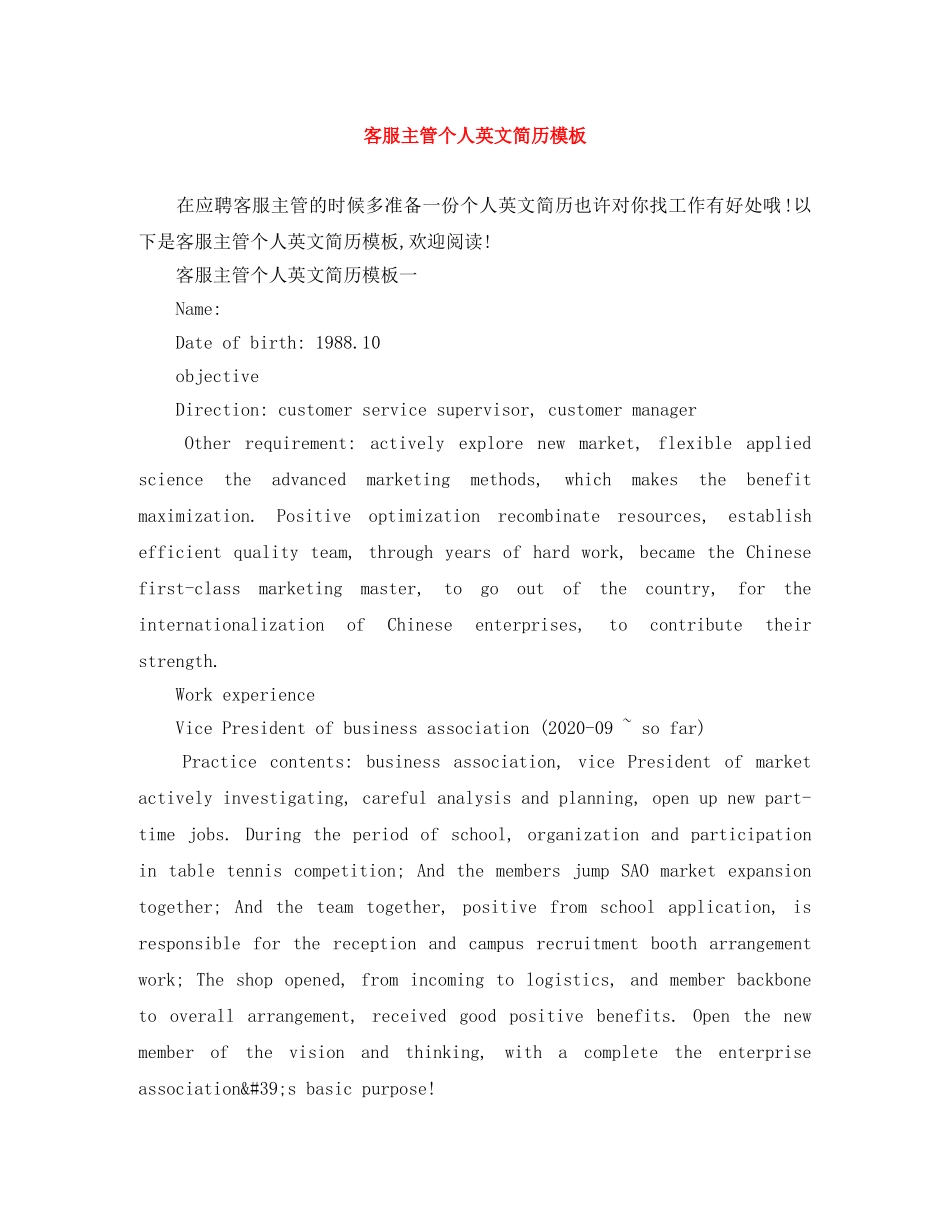 客服主管个人英文简历模板 _第1页