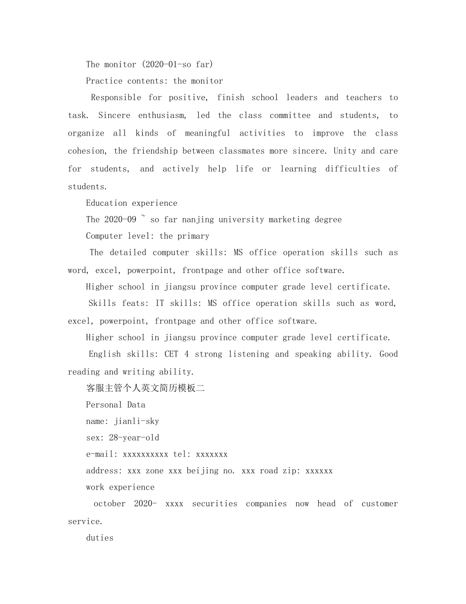 客服主管个人英文简历模板 _第2页