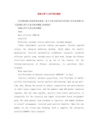 客服主管个人英文简历模板 