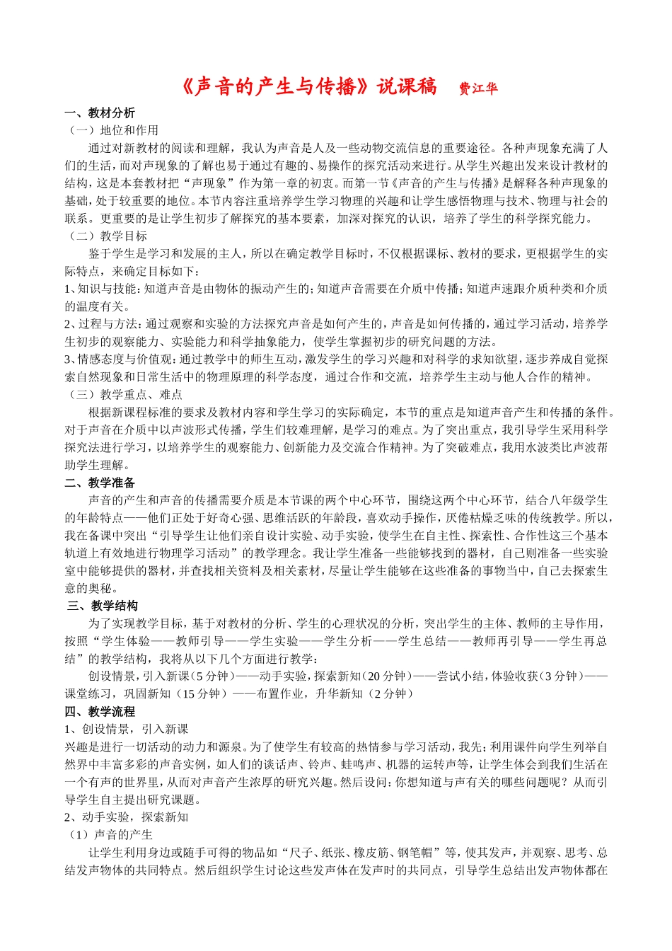 《声音的产生与传播》说课稿_第1页