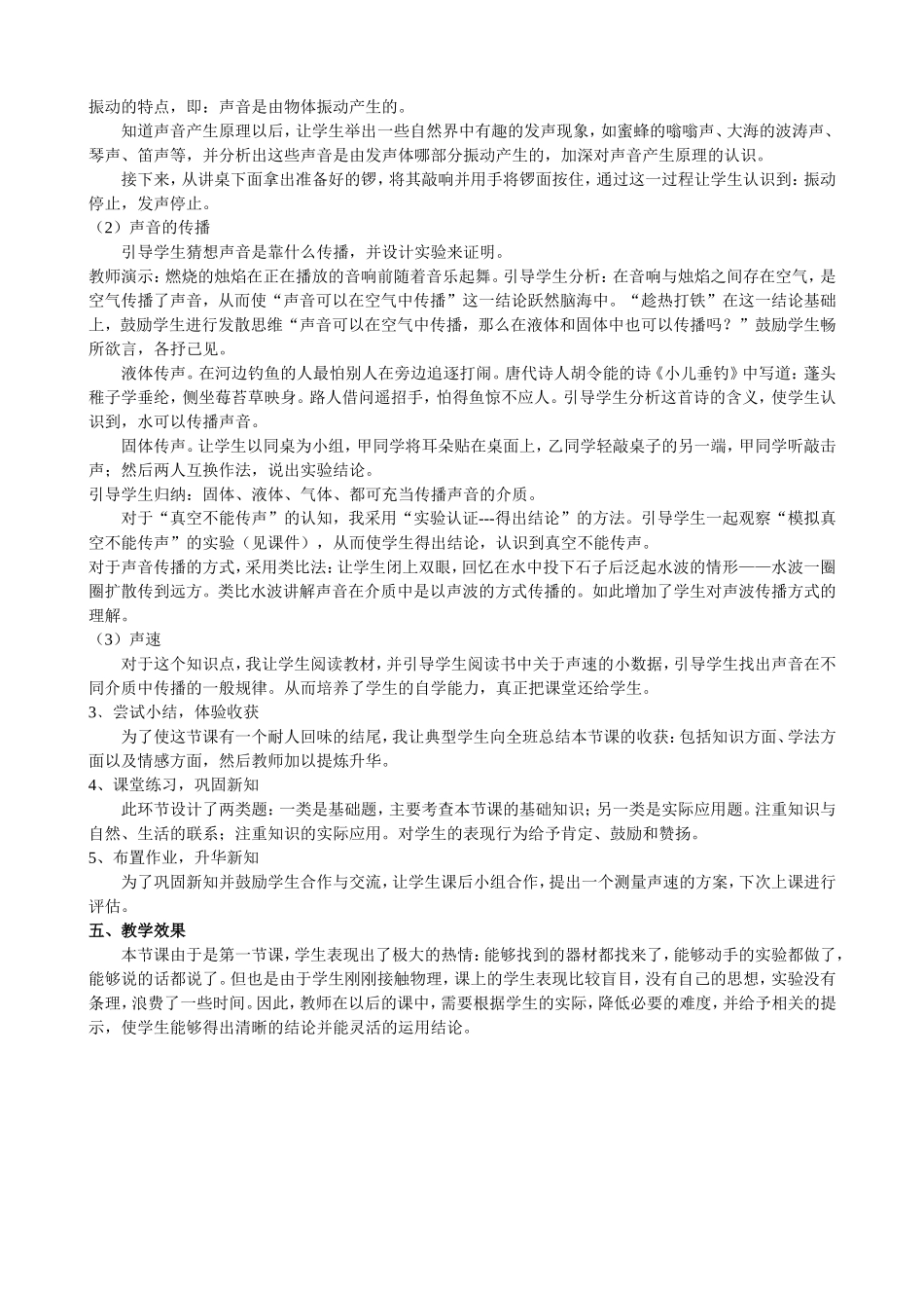 《声音的产生与传播》说课稿_第2页