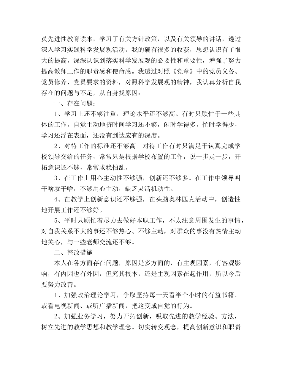 关于党员自我批评个人心得多篇 _第2页