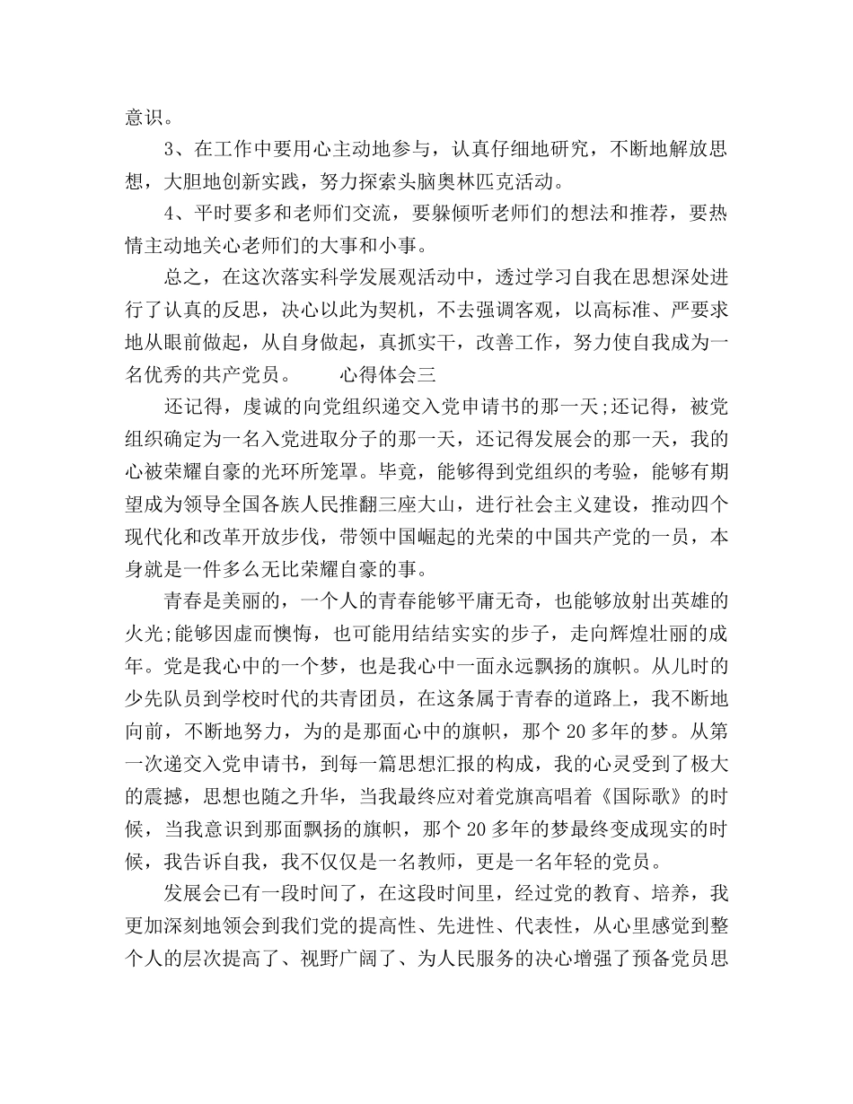 关于党员自我批评个人心得多篇 _第3页