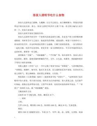 客家人清明节吃什么食物 