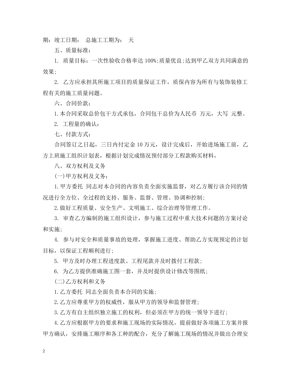 精装修工程合同范本 _第2页