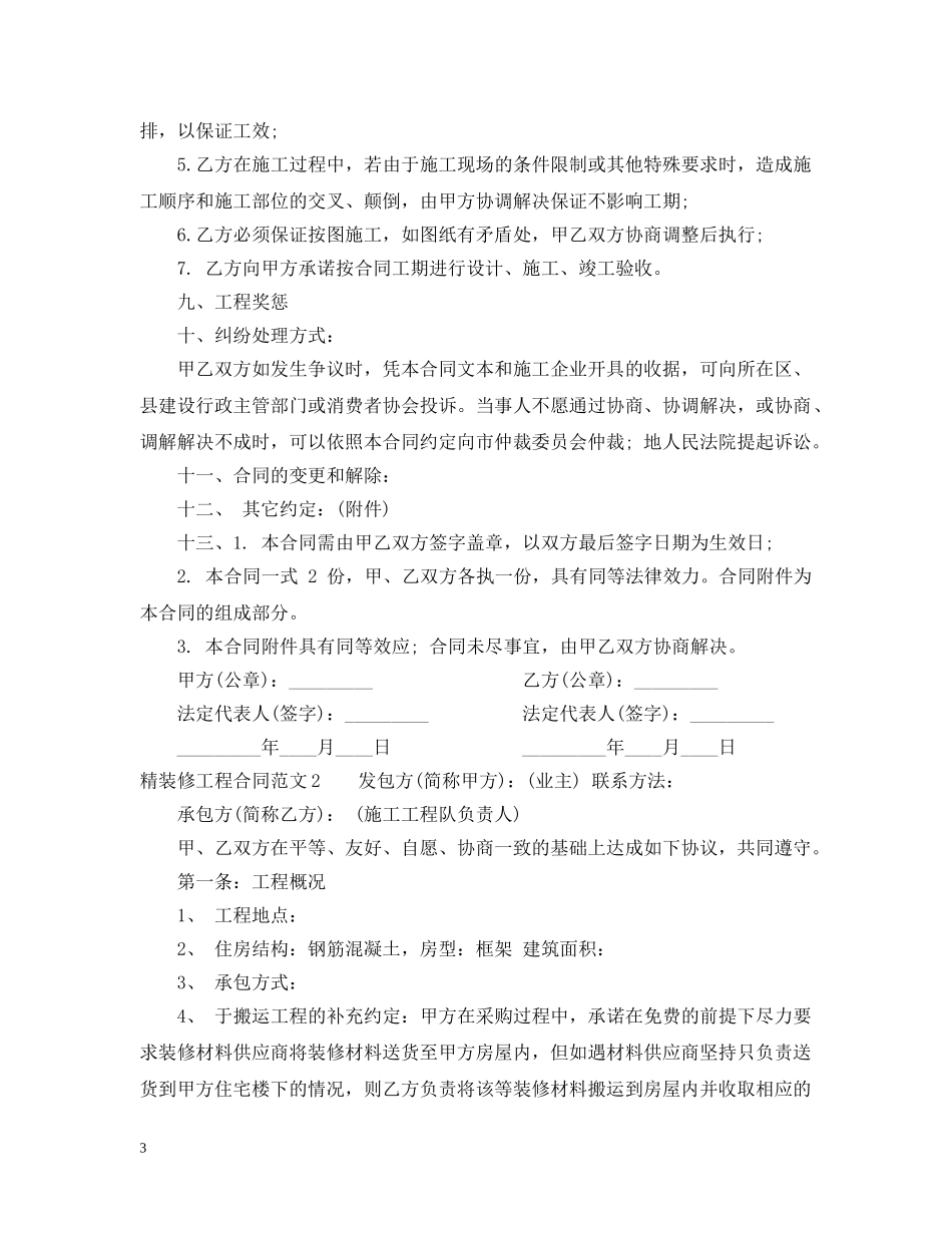 精装修工程合同范本 _第3页