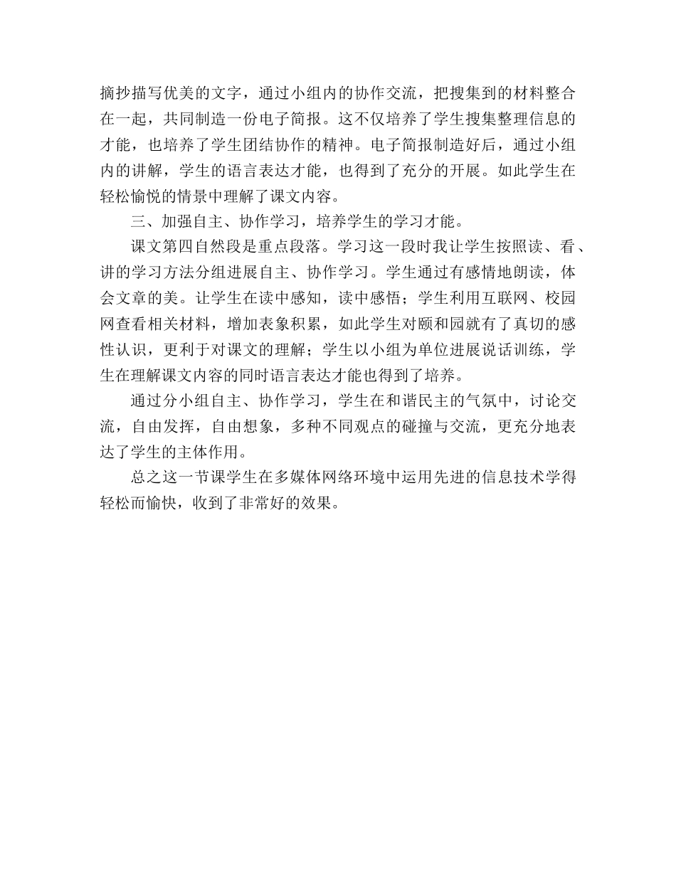 教案人教版四年级语文《颐和园》教学札记 _第2页