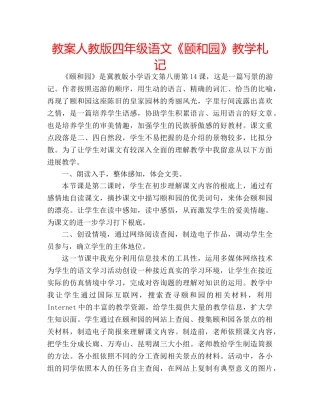 教案人教版四年级语文《颐和园》教学札记 