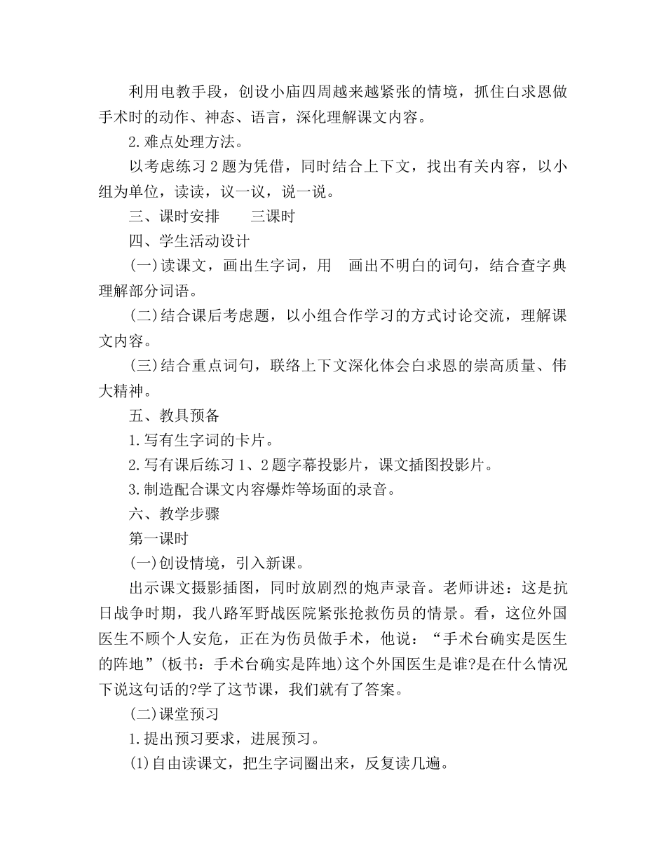 教案人教大纲版三年级上册语文《手术台就是阵地》教学设计 _第2页