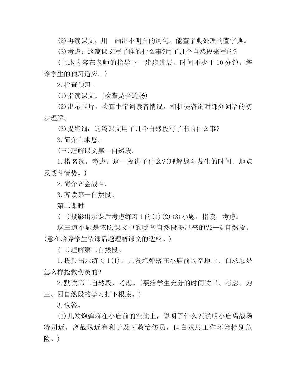 教案人教大纲版三年级上册语文《手术台就是阵地》教学设计 _第3页