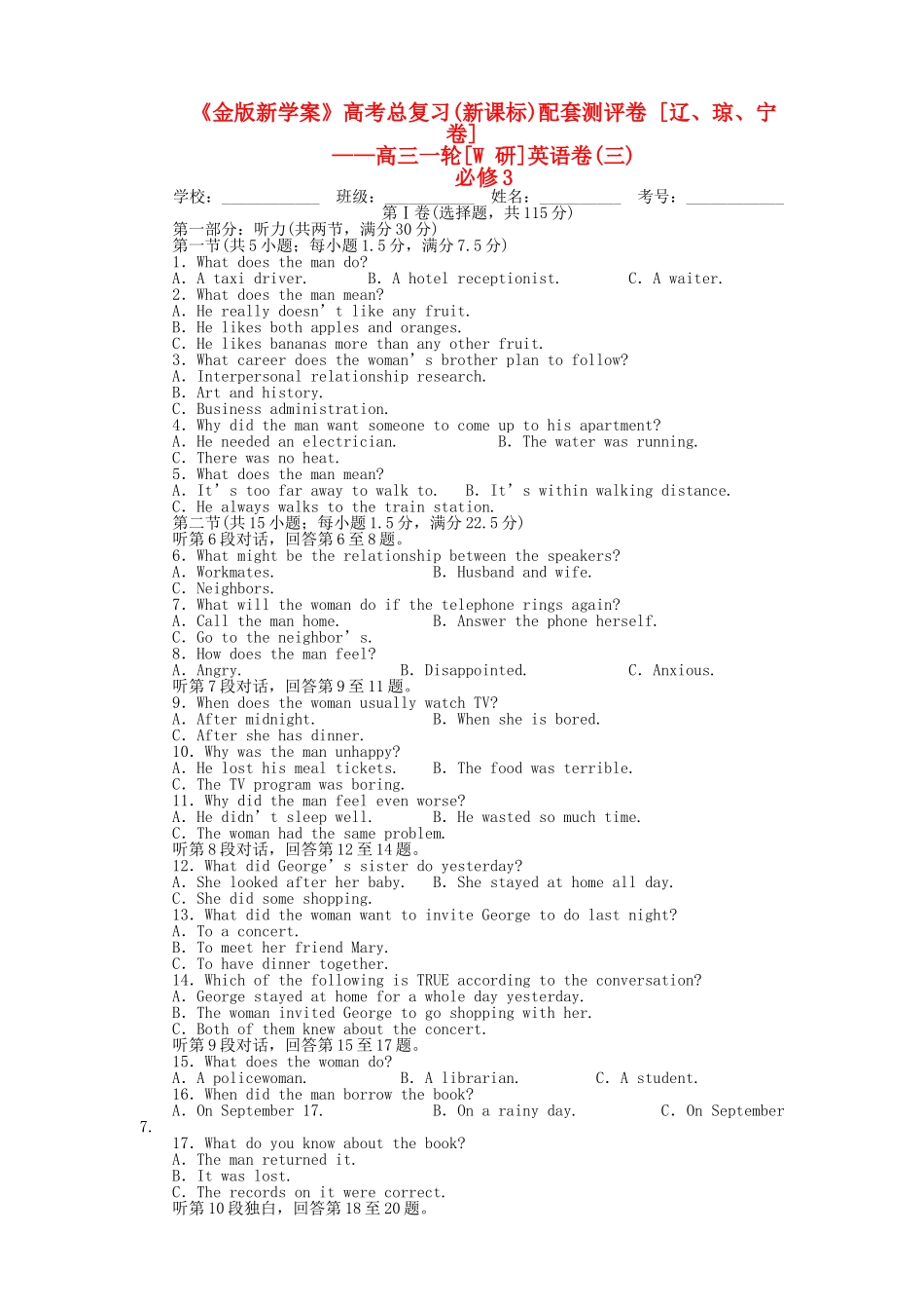 辽琼宁山西专版金版新学案2011高三英语一轮 综合复习必修3 _第1页