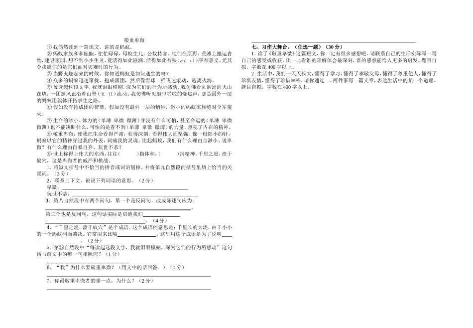 十堰市2010—2011学年度第二学期期末考试（人教版）小学六年级语文试卷_第2页