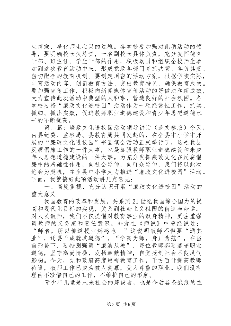 廉政文化进校园活动领导讲话发言_第3页