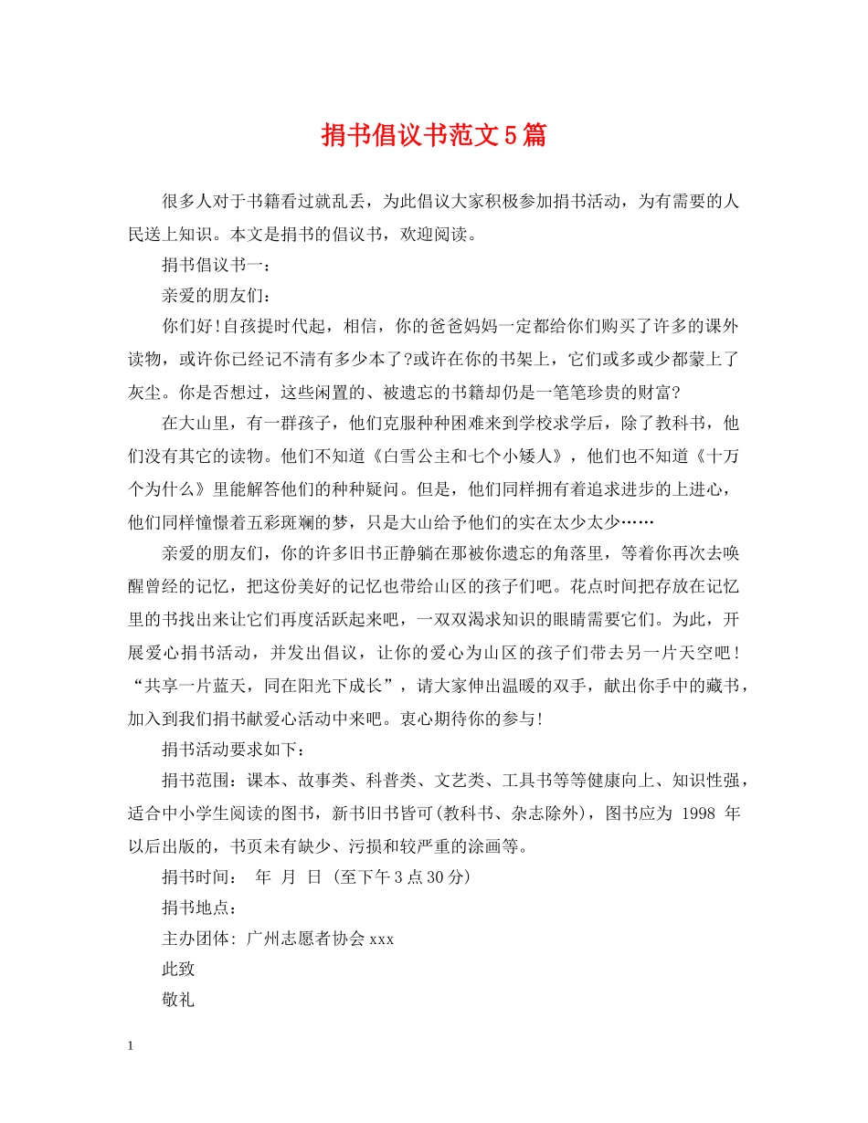 捐书倡议书范文5篇 _第1页