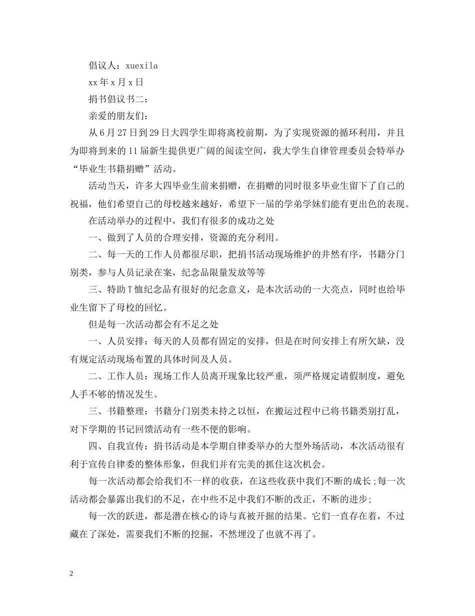 捐书倡议书范文5篇 _第2页
