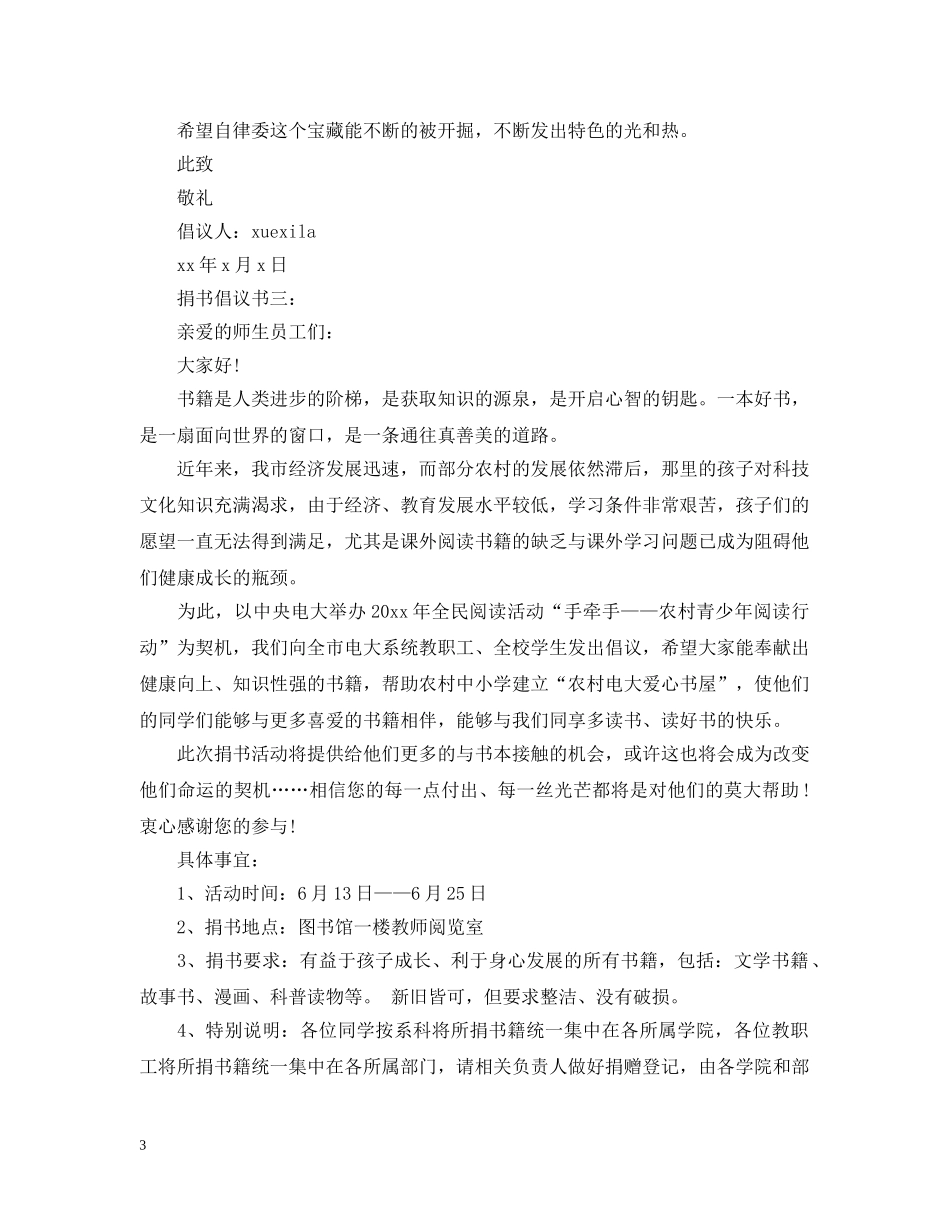 捐书倡议书范文5篇 _第3页