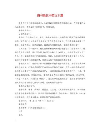 捐书倡议书范文5篇 