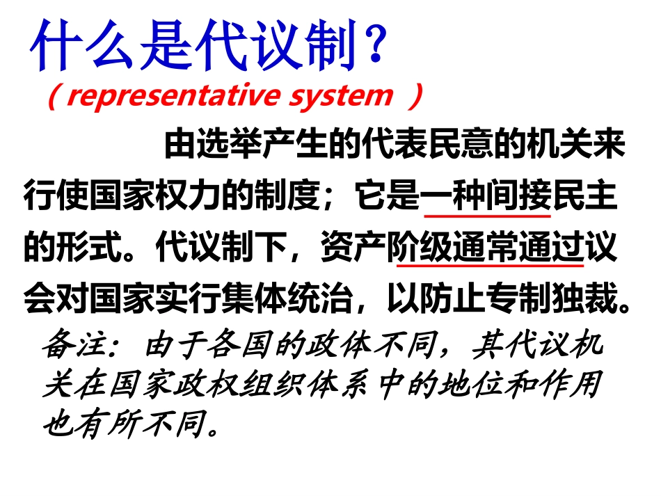 构建资产阶级代议制的政治框架_第2页