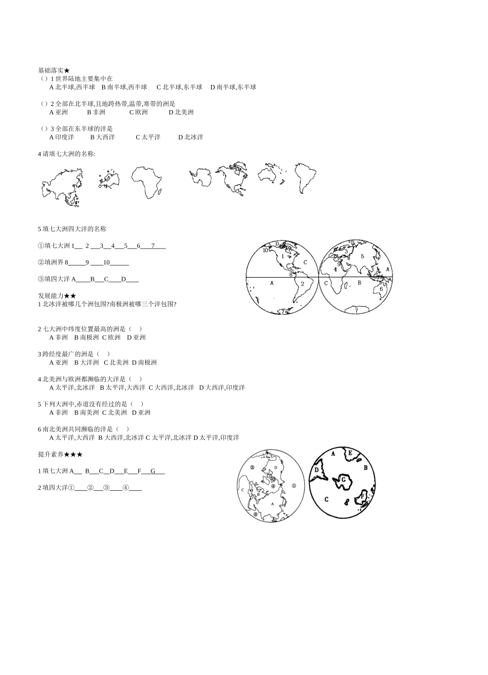 七上第二章复习课导学案1_第2页