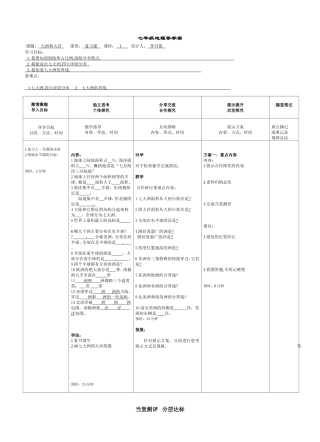 七上第二章复习课导学案1