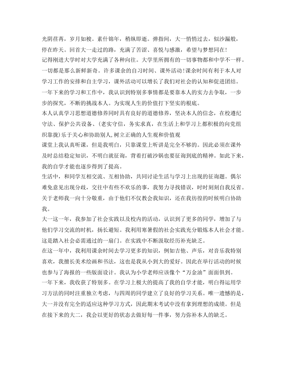 大一学年鉴定表自我鉴定参考600字 _第2页