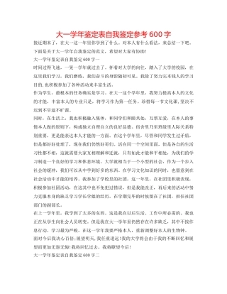 大一学年鉴定表自我鉴定参考600字 