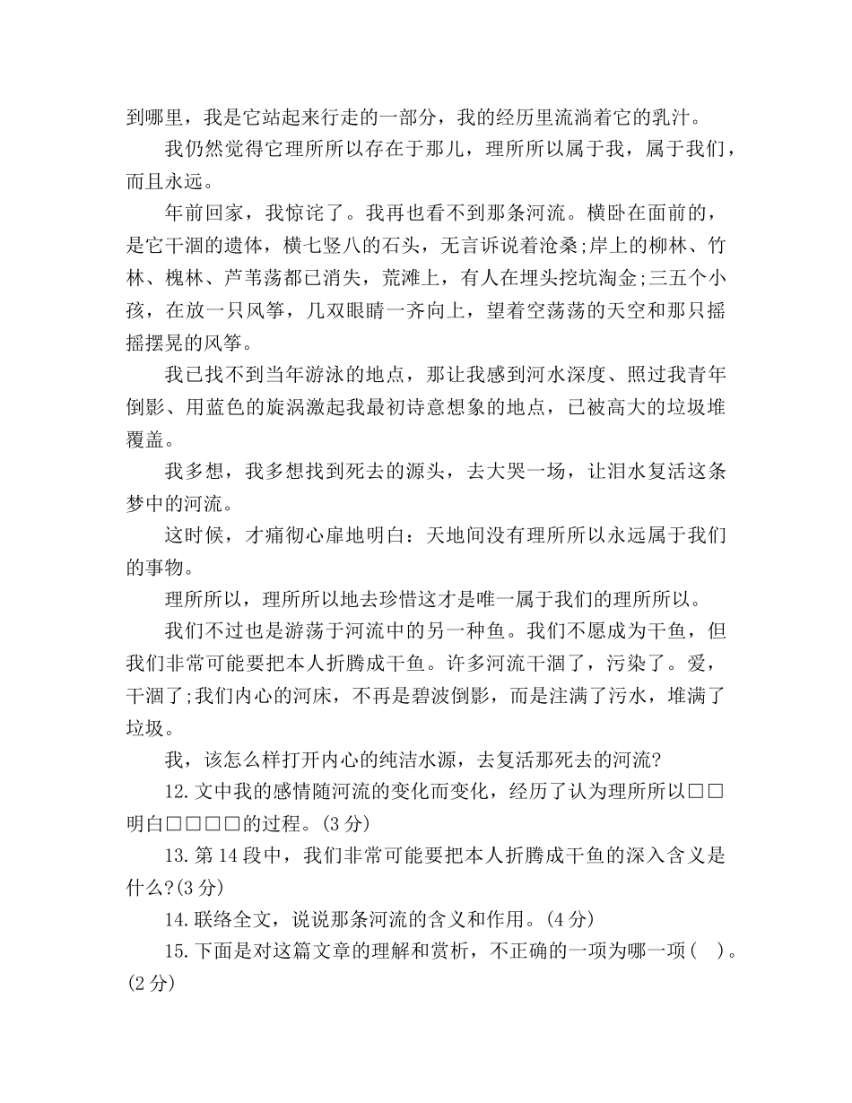 教案新人教版初一年级语文暑假作业试题 _第2页