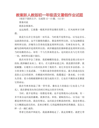 教案新人教版初一年级语文暑假作业试题 