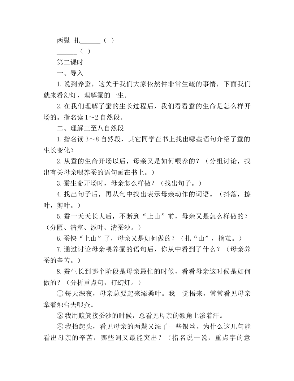 教案人教版七年级17.春蚕 _第3页