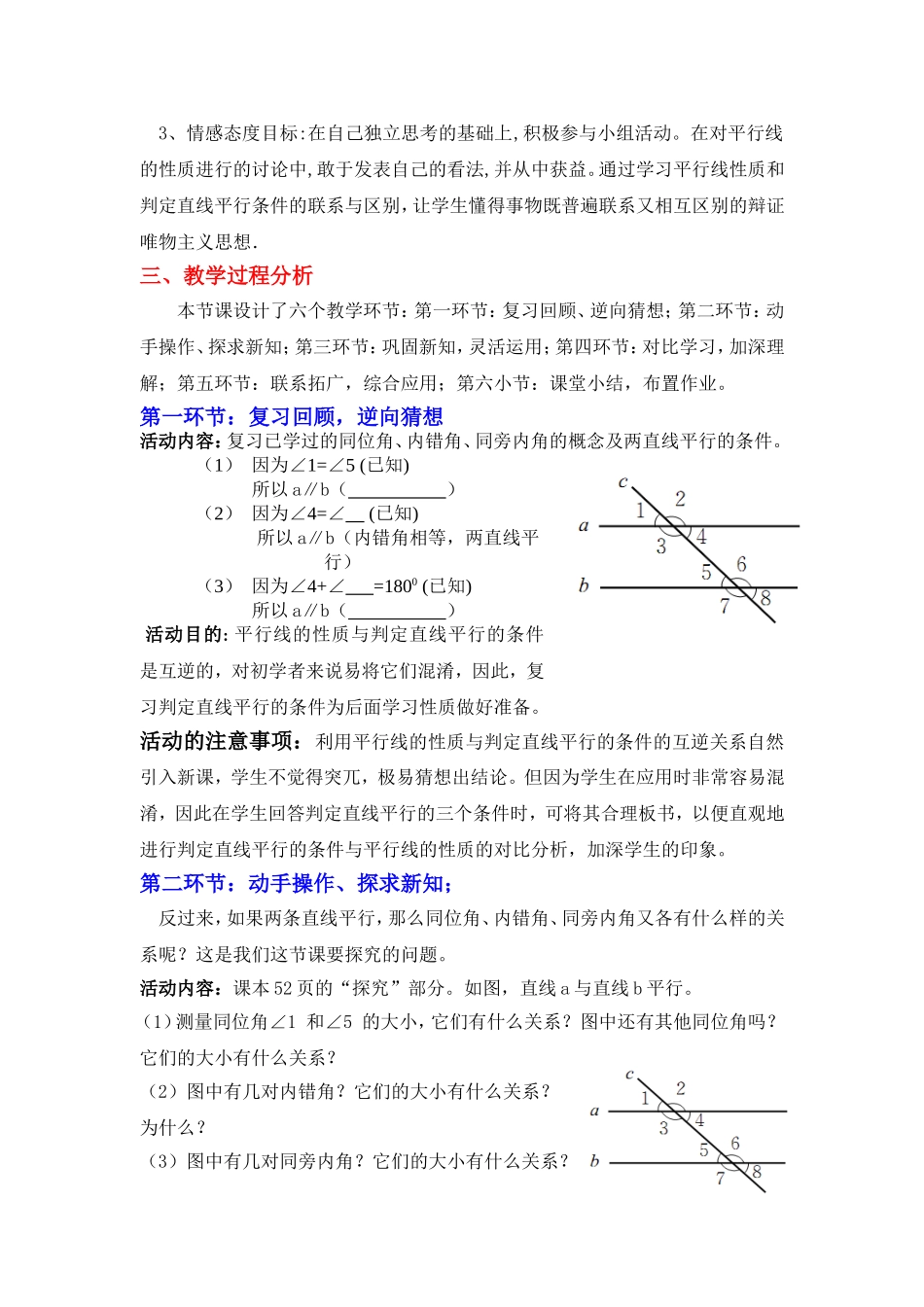 平行线的性质（一）教学设计_第2页