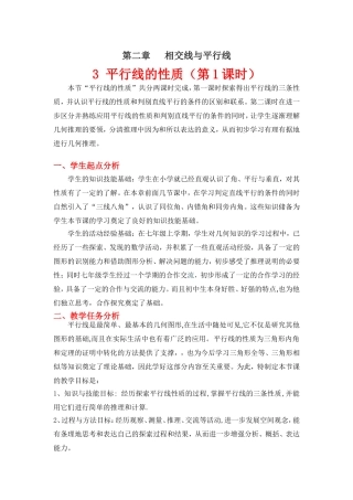 平行线的性质（一）教学设计