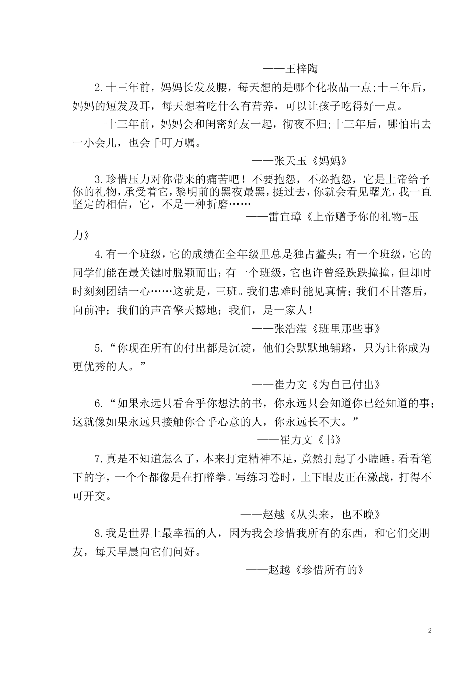 随笔精华2015124_第2页