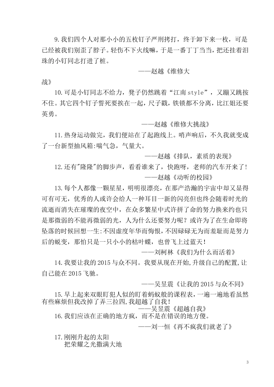 随笔精华2015124_第3页