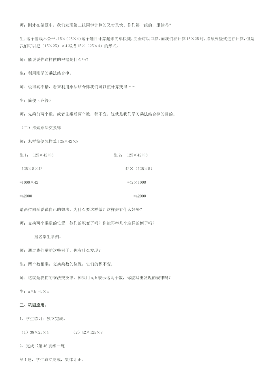 乘法交换律合成法结合律_第2页