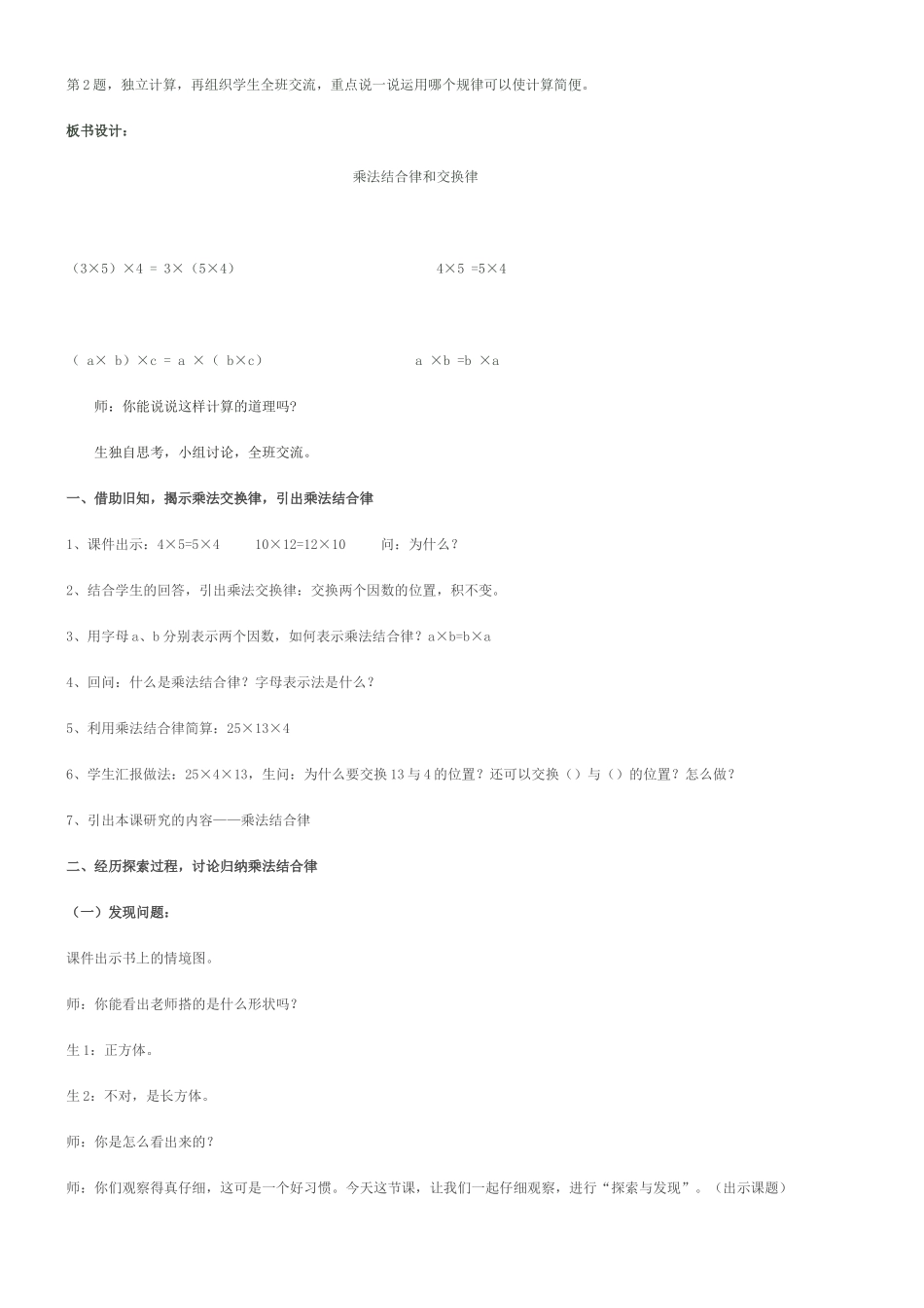 乘法交换律合成法结合律_第3页